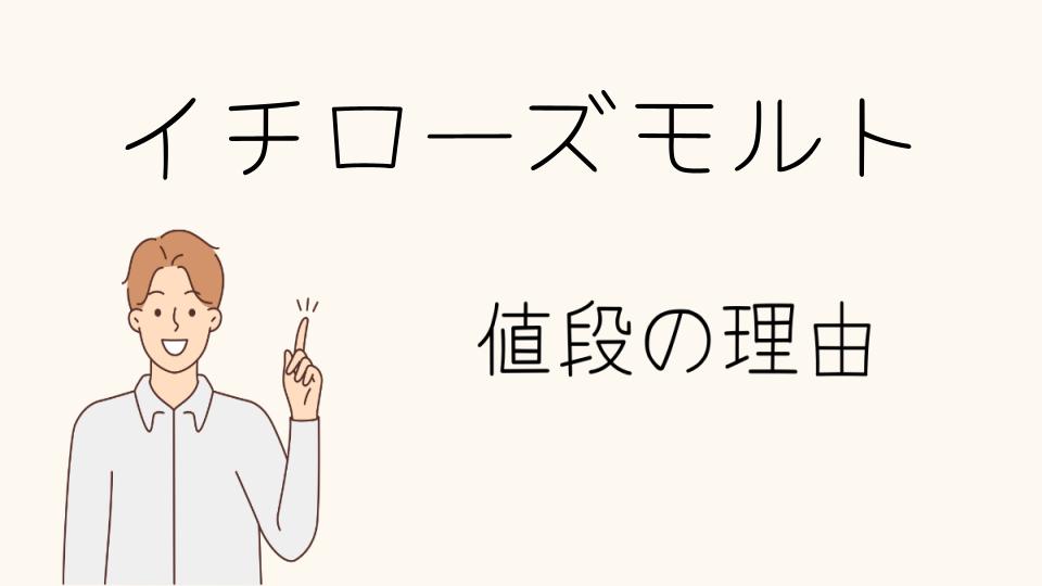 「イチローズモルト なぜ高い？人気の理由」