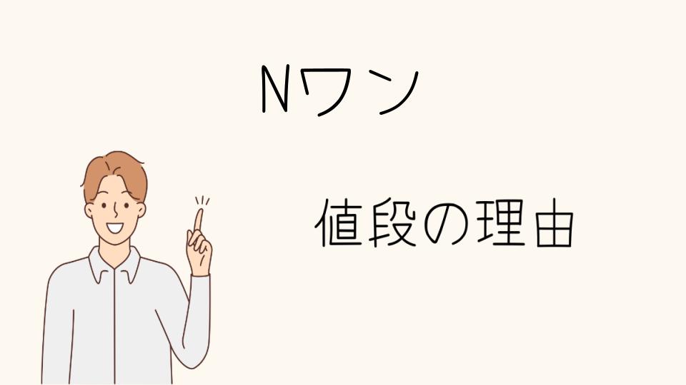 「N-ONE なぜ高い？後悔しない選び方とは」