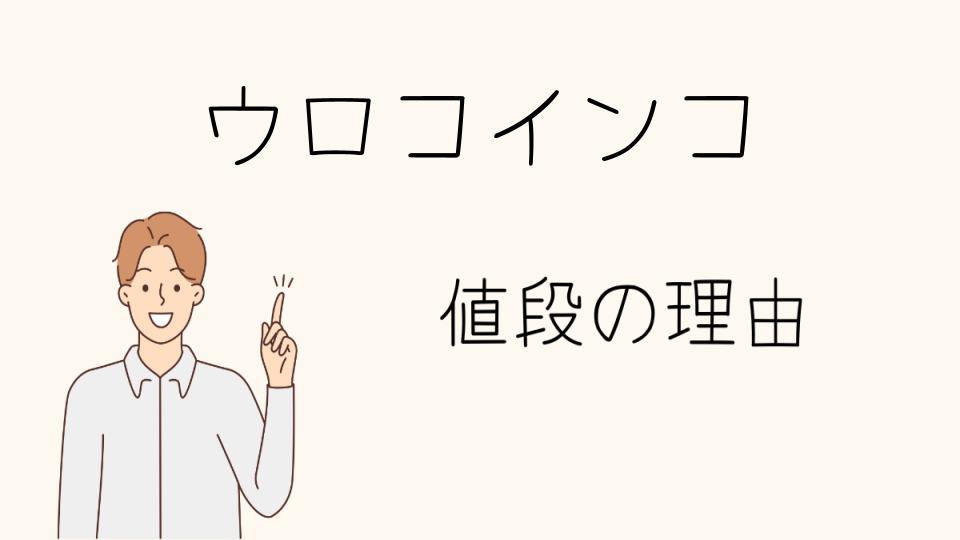 「ウロコインコ なぜ高い？飼う前に知っておきたいこと」