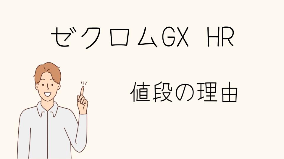 「ゼクロムGX HR なぜ高い？ポケカ市場における価値」